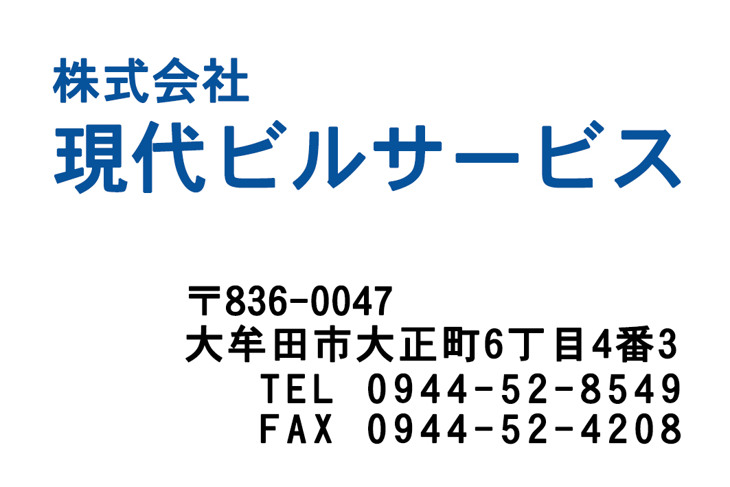 株式会社　現代ビルサービス